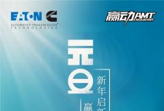 2023“贏”接新美好 “伊”起奔新程！