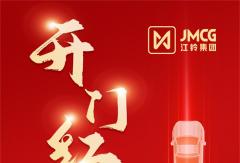 江鈴集團1月銷27805輛！同比增幅超八成
