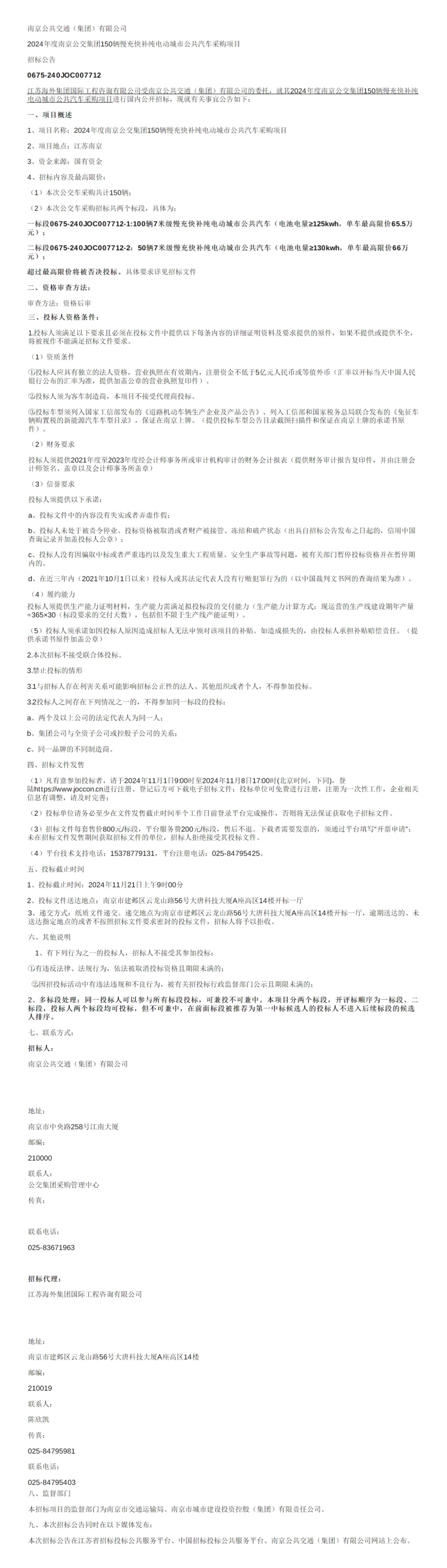 南京