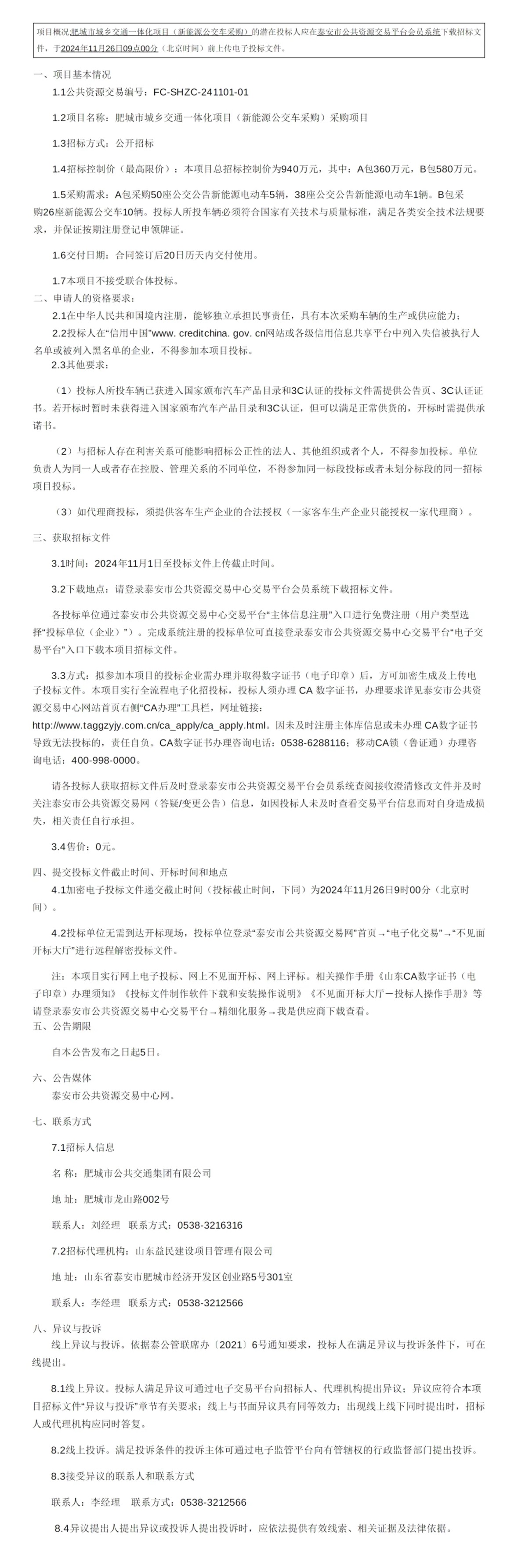 肥城