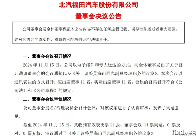 福田/北奔/濰柴等高層震動！11月商用車企人事變動對2025年有何影響？