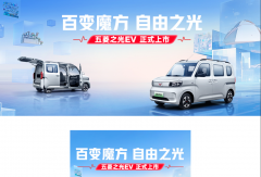 4.78萬元起！新時(shí)代純電多用途車——五菱之光EV正式上市
