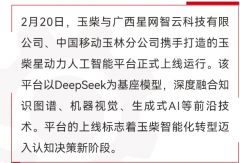 來了！玉柴人工智能平臺(tái)正式上線運(yùn)行