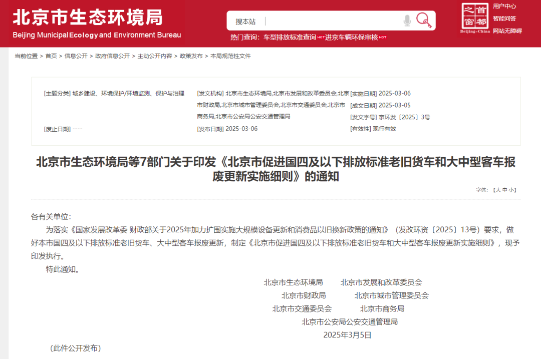 淘汰貨車最高補14萬元/輛！北京大利好來啦