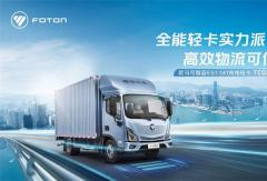 歐馬可智藍(lán)純電輕卡TCO 贏家在福建上市