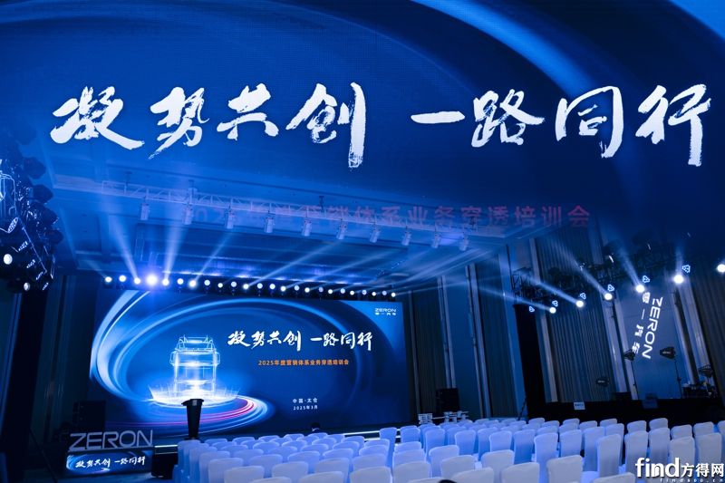2030目標(biāo)8萬輛！零一汽車召開2025合作伙伴大會！