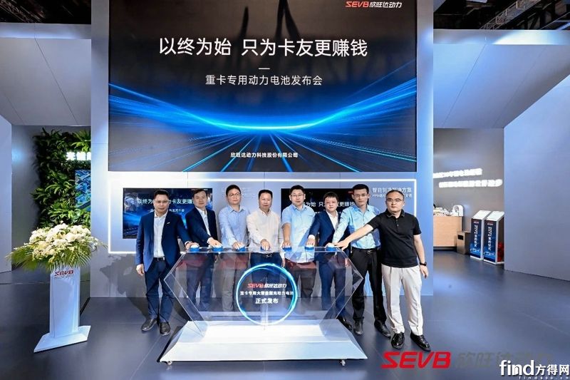 欣旺達(dá)動(dòng)力重卡專用動(dòng)力電池正式發(fā)布
