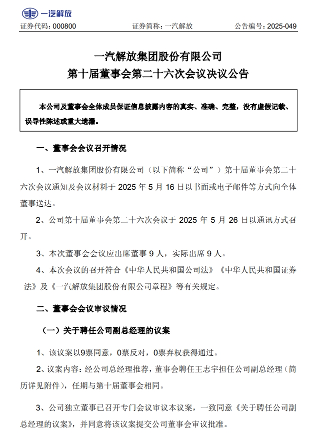 解放75后副總上任重汽/東風(fēng)換董事長(zhǎng)！商用車(chē)5月人事風(fēng)暴六大車(chē)企新班子釋放哪些戰(zhàn)略信號(hào)？