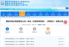 2.7億公交大單中標(biāo)名單曝光！